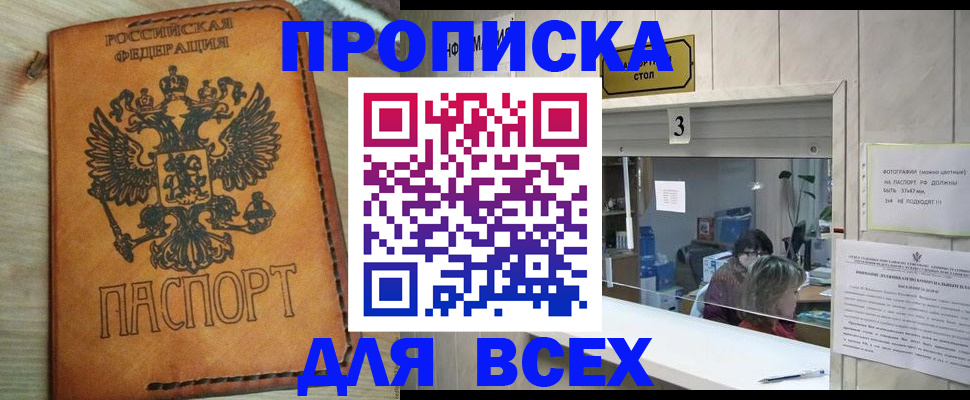 купить прописку в Майкопе