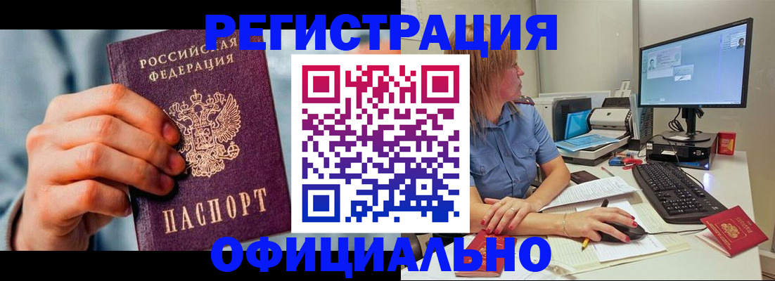 купить прописку в Майкопе
