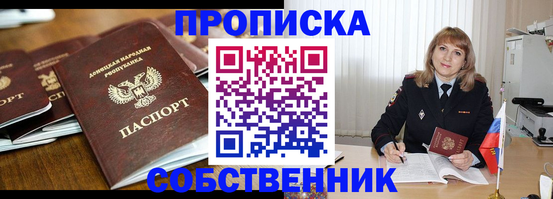 прописка от собственника в Майкопе