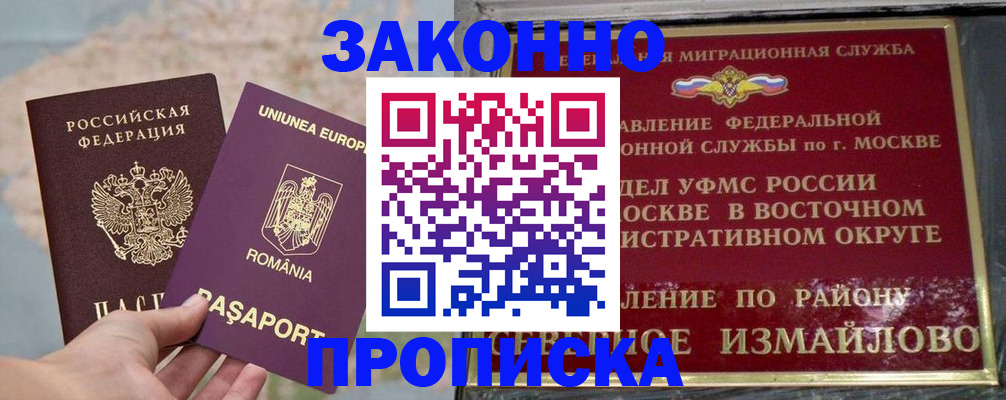 прописка для работы в Майкопе